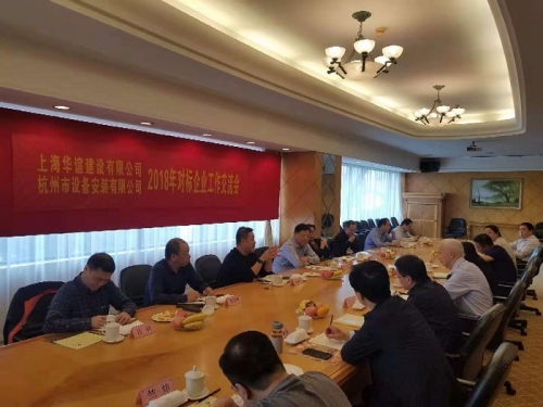 【学习交流】对标学习 合作共赢——人生就是搏集团所属杭安公司开展2018年对标企业工作交流会