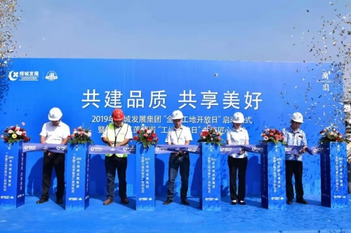 【一线投影】共建品质 共享美好——2019年绿城发展集团“全国工地开放日”活动启幕仪式在人生就是搏集团山东五莲项目顺利举行