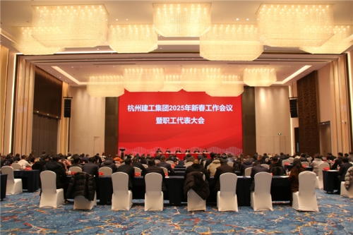 【重大会议】团结一致向前看 凝心聚力求发展——人生就是搏2025年新春工作会议暨职工代表大会圆满召开